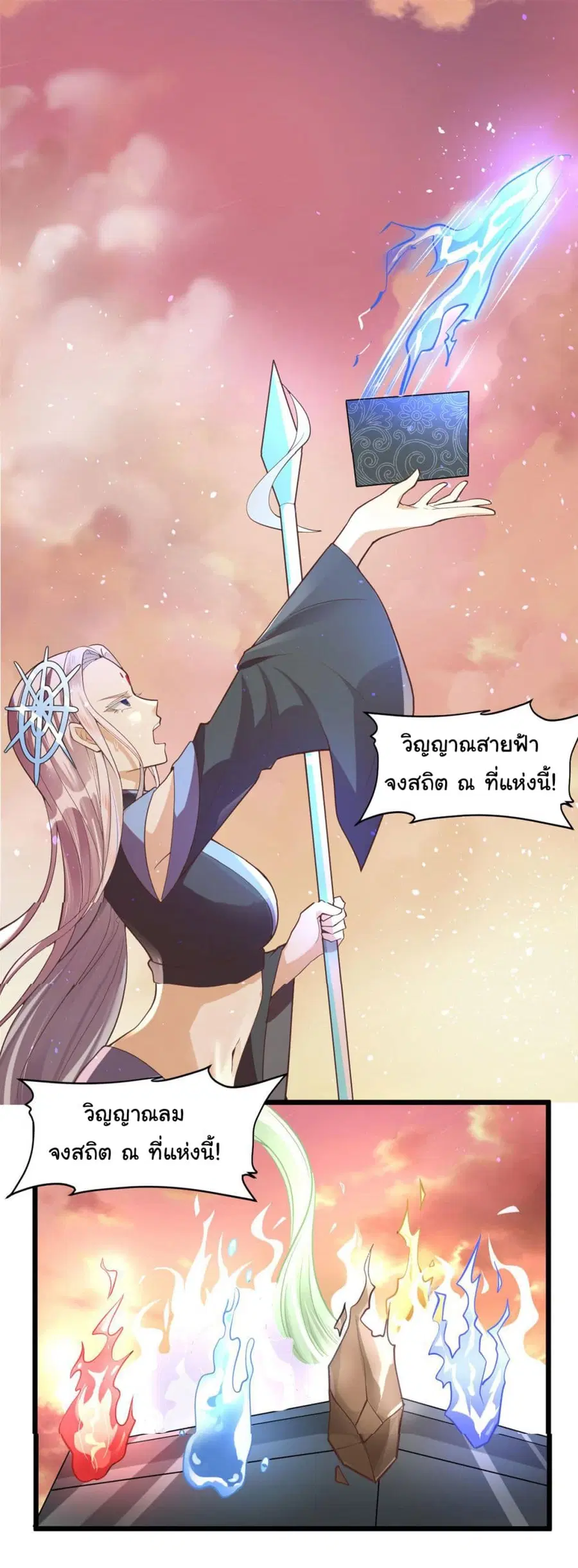 I might be A Fake Fairy ตอนที่ 266 หน้า 2
