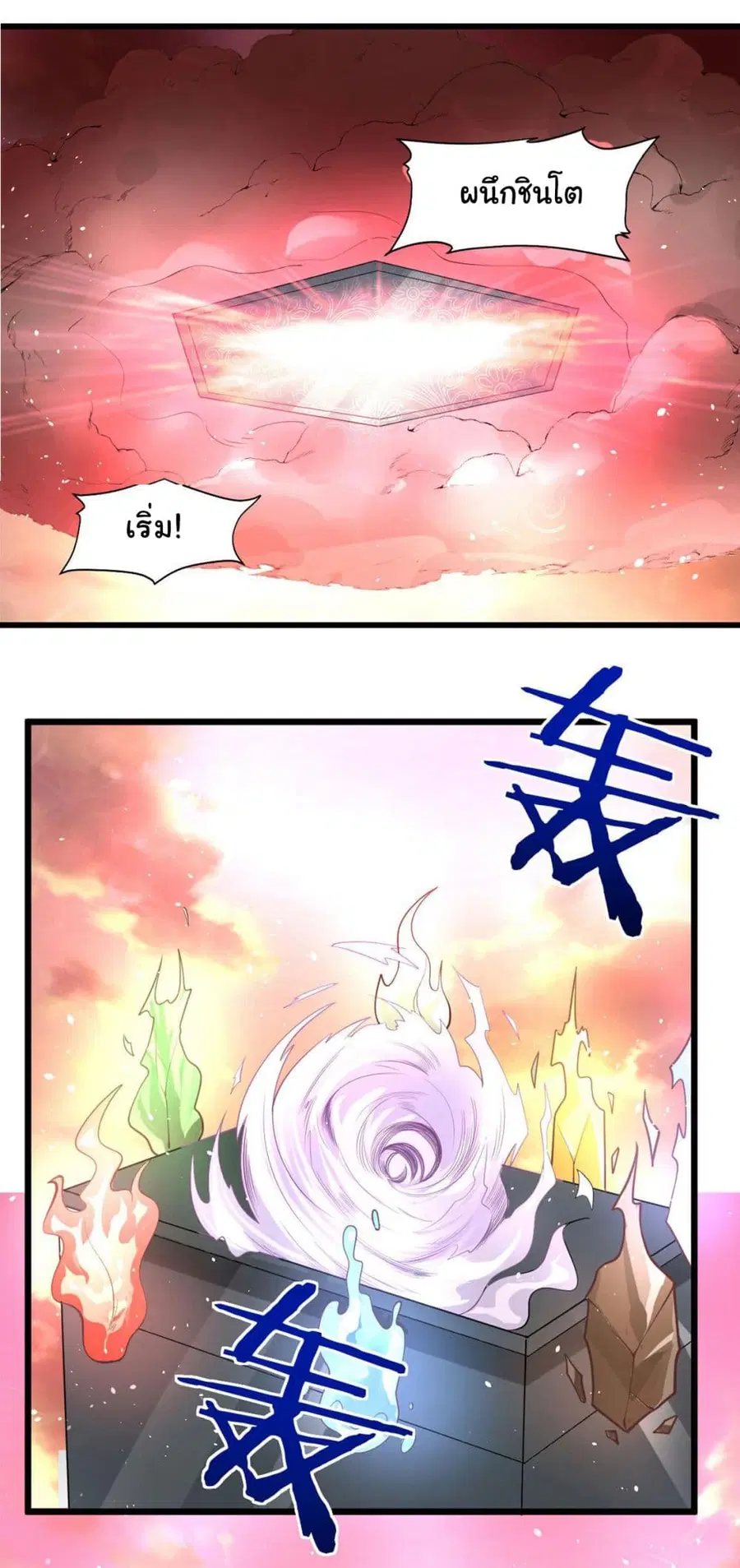 I might be A Fake Fairy ตอนที่ 266 หน้า 3