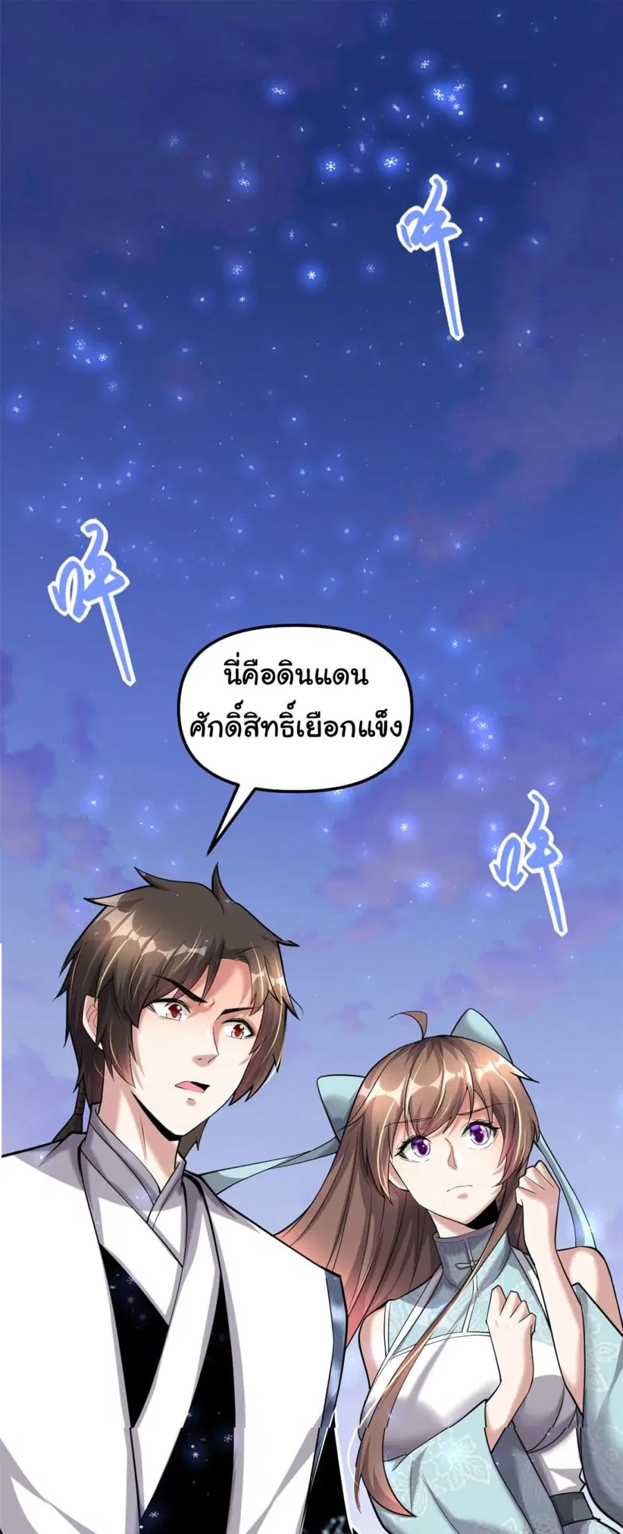 I might be A Fake Fairy ตอนที่ 267 หน้า 2