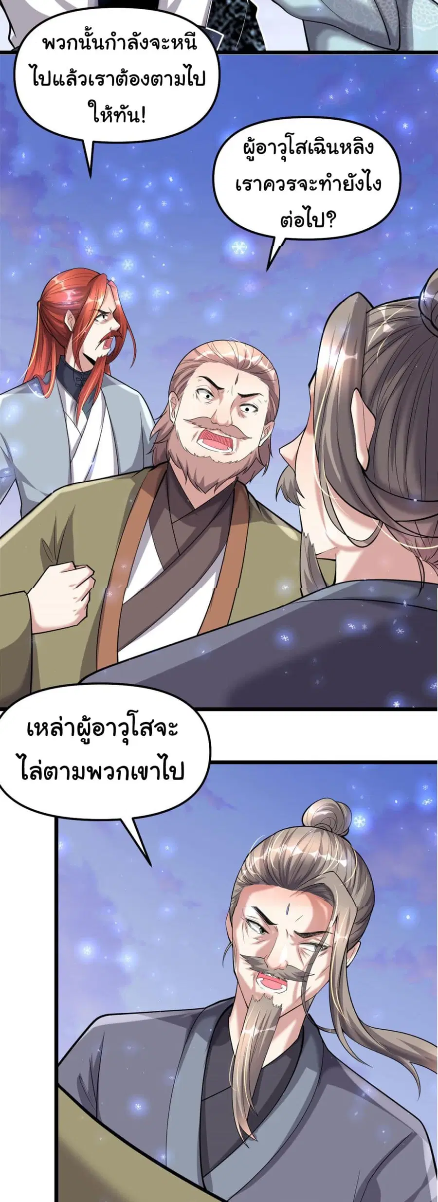 I might be A Fake Fairy ตอนที่ 267 หน้า 3