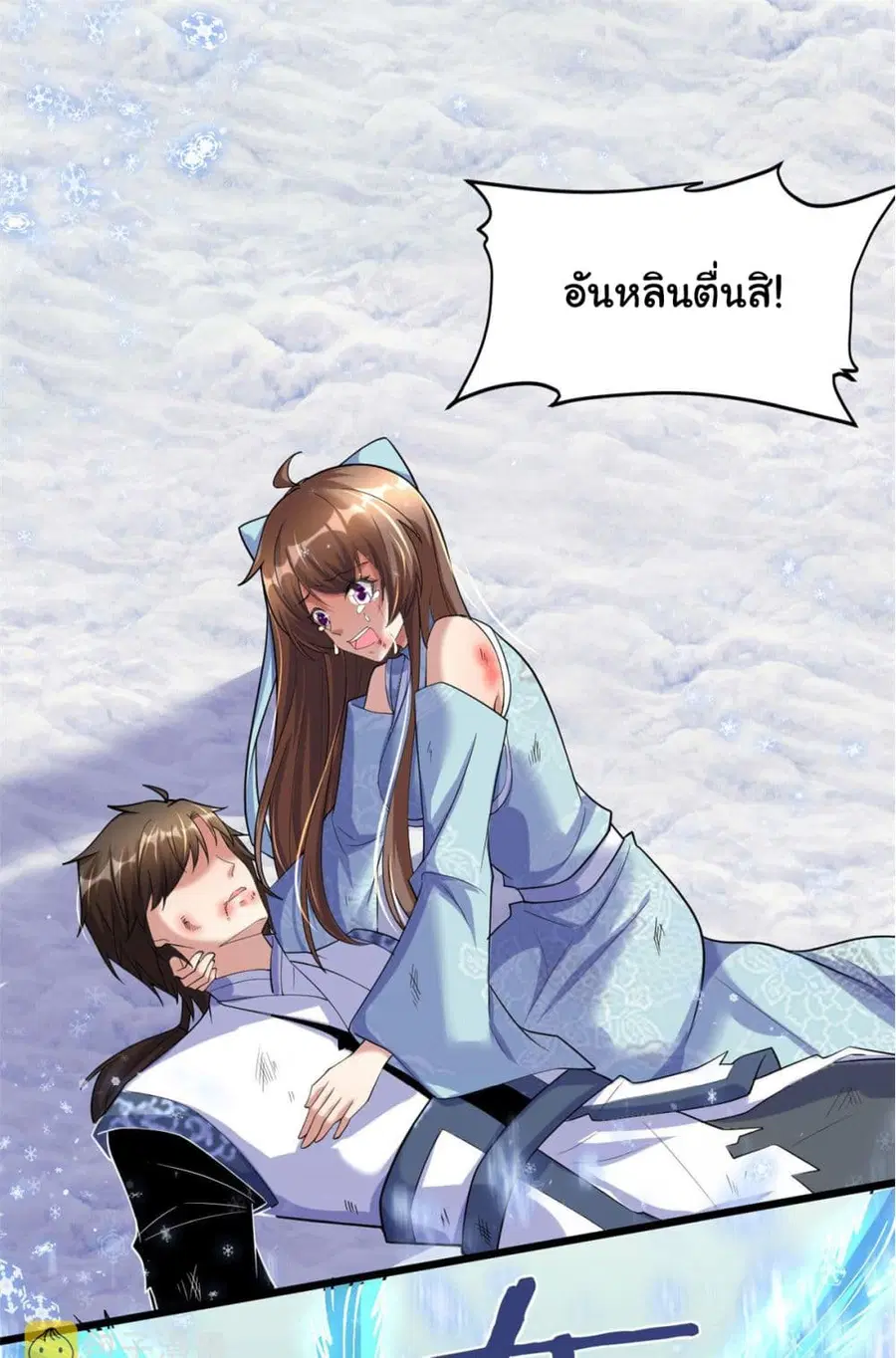 I might be A Fake Fairy ตอนที่ 269 หน้า 2