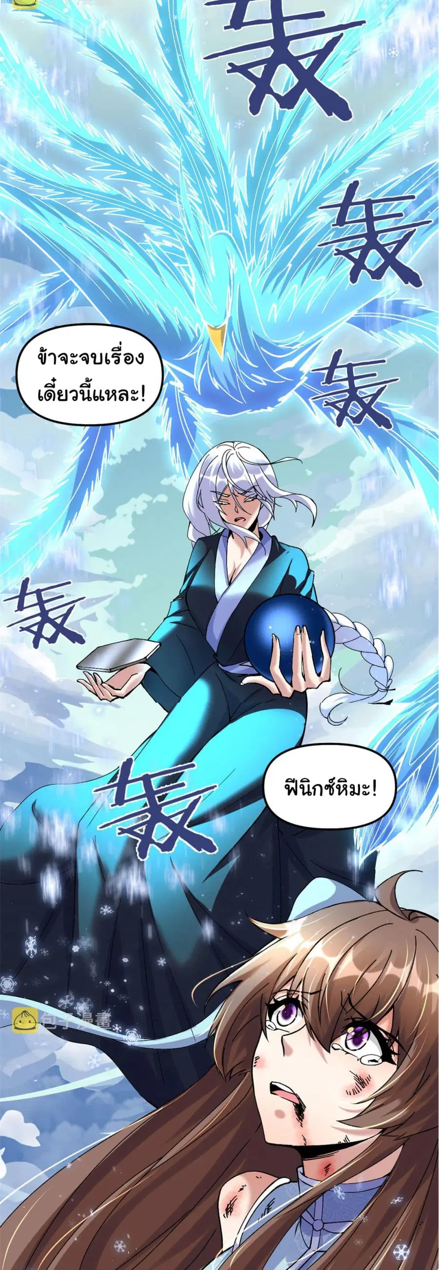 I might be A Fake Fairy ตอนที่ 269 หน้า 3