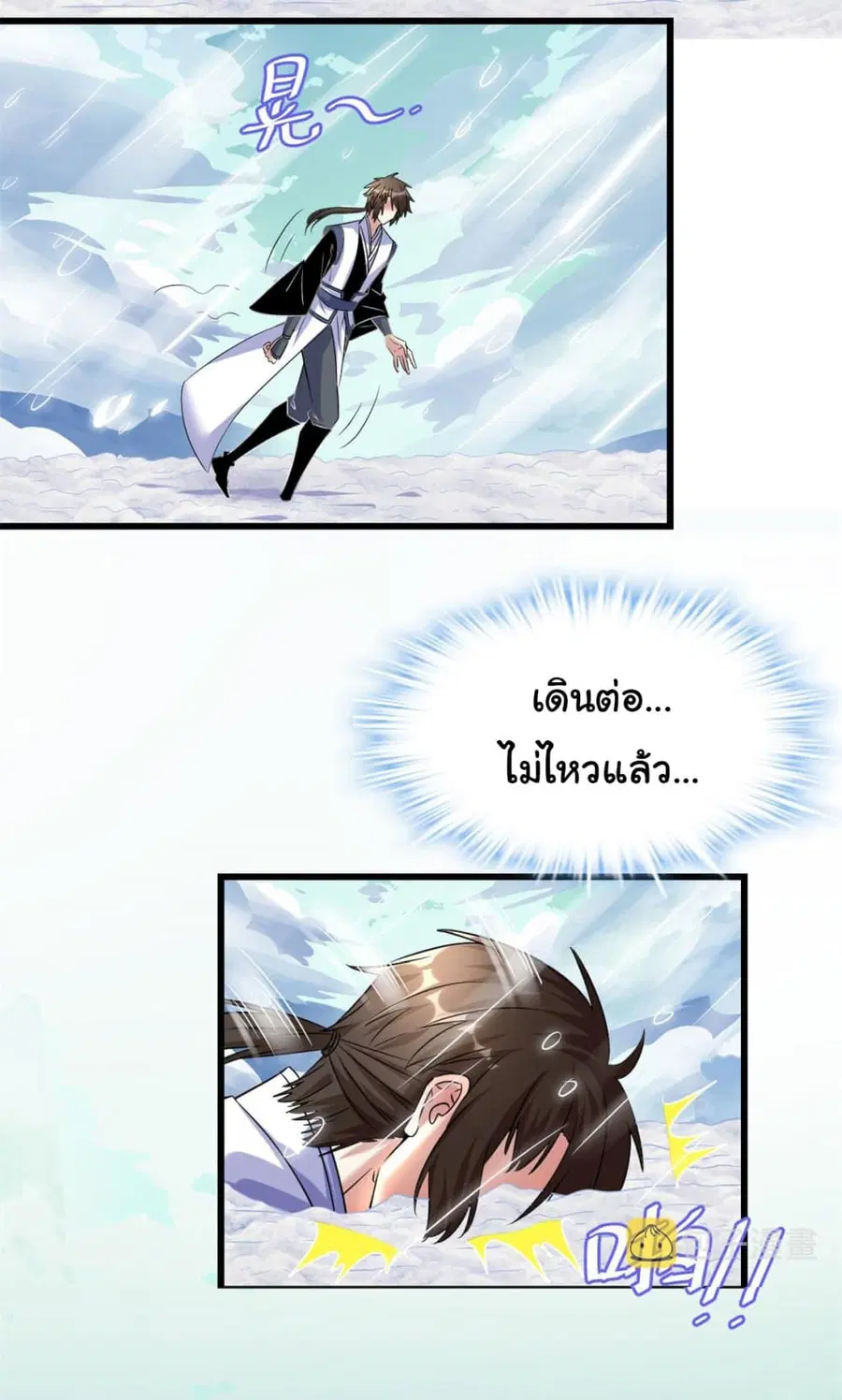 I might be A Fake Fairy ตอนที่ 271 หน้า 3