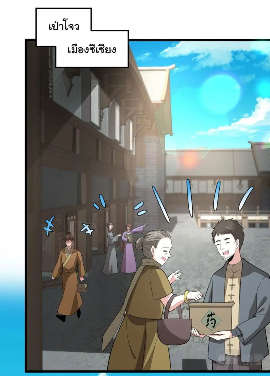 I might be A Fake Fairy ตอนที่ 272 หน้า 2