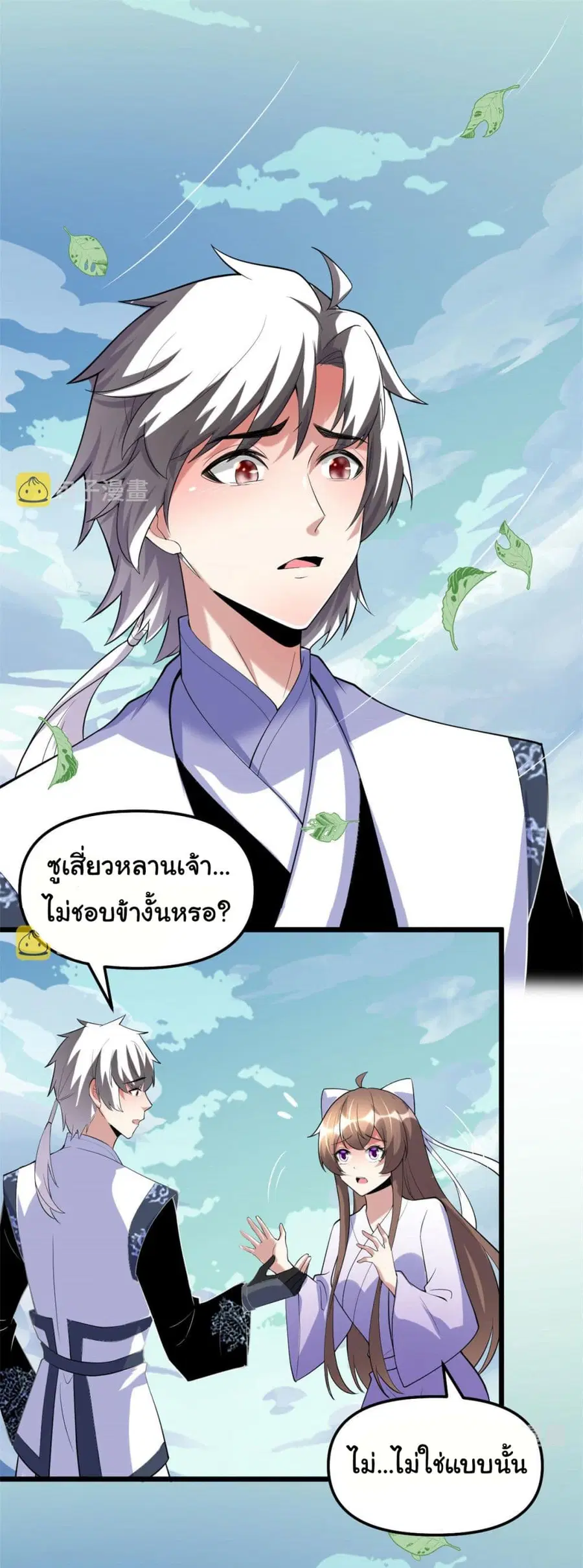 I might be A Fake Fairy ตอนที่ 273 หน้า 2