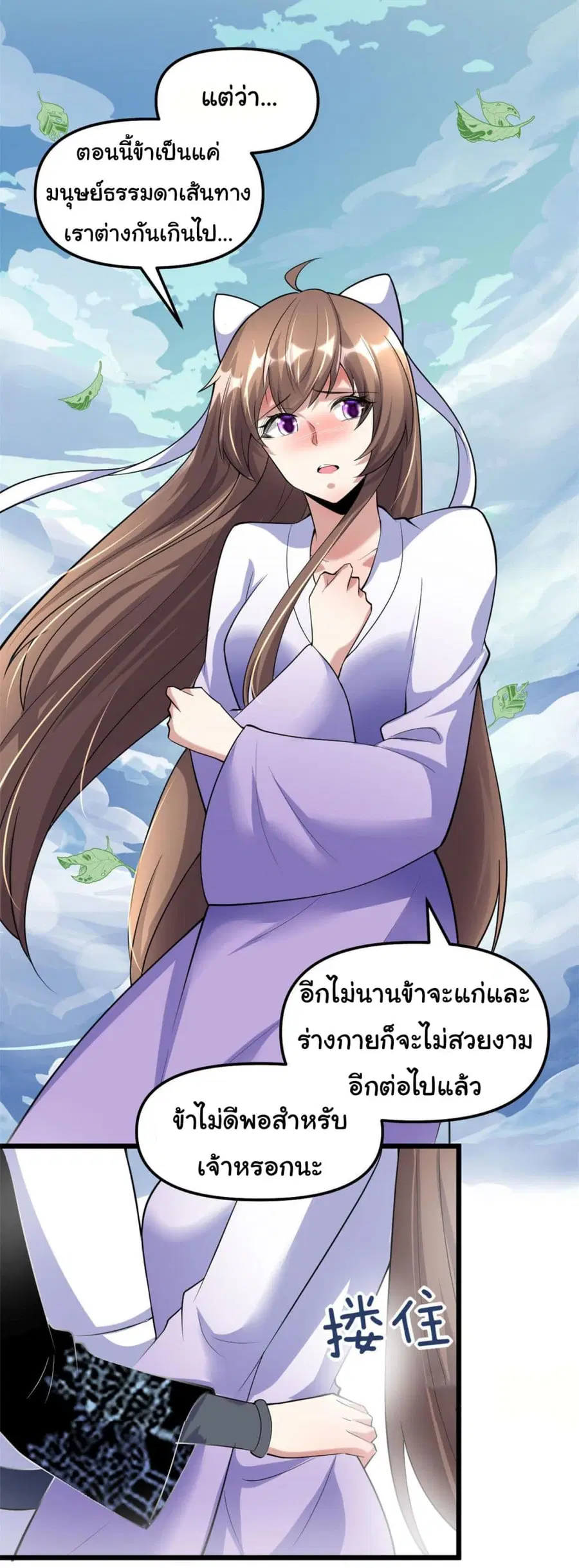 I might be A Fake Fairy ตอนที่ 273 หน้า 3