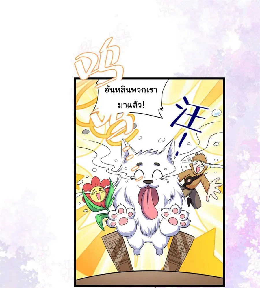 I might be A Fake Fairy ตอนที่ 275 หน้า 2