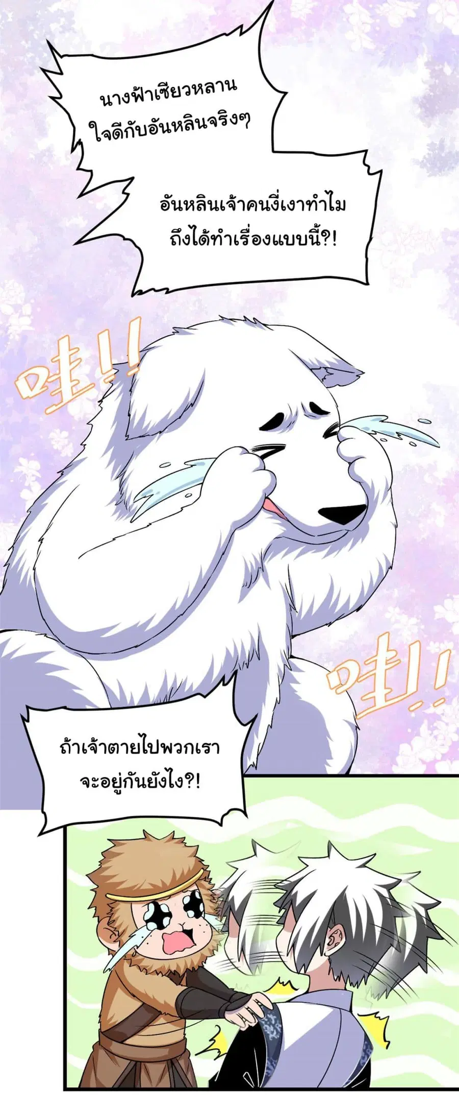 I might be A Fake Fairy ตอนที่ 275 หน้า 3