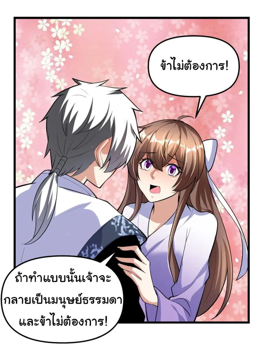 I might be A Fake Fairy ตอนที่ 276 หน้า 2