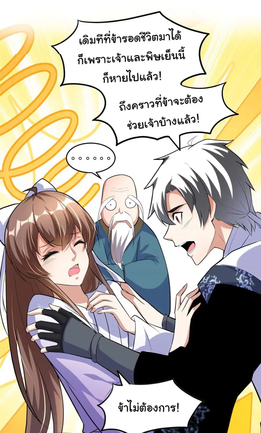 I might be A Fake Fairy ตอนที่ 276 หน้า 3