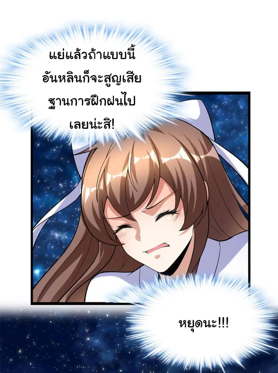 I might be A Fake Fairy ตอนที่ 277 หน้า 2