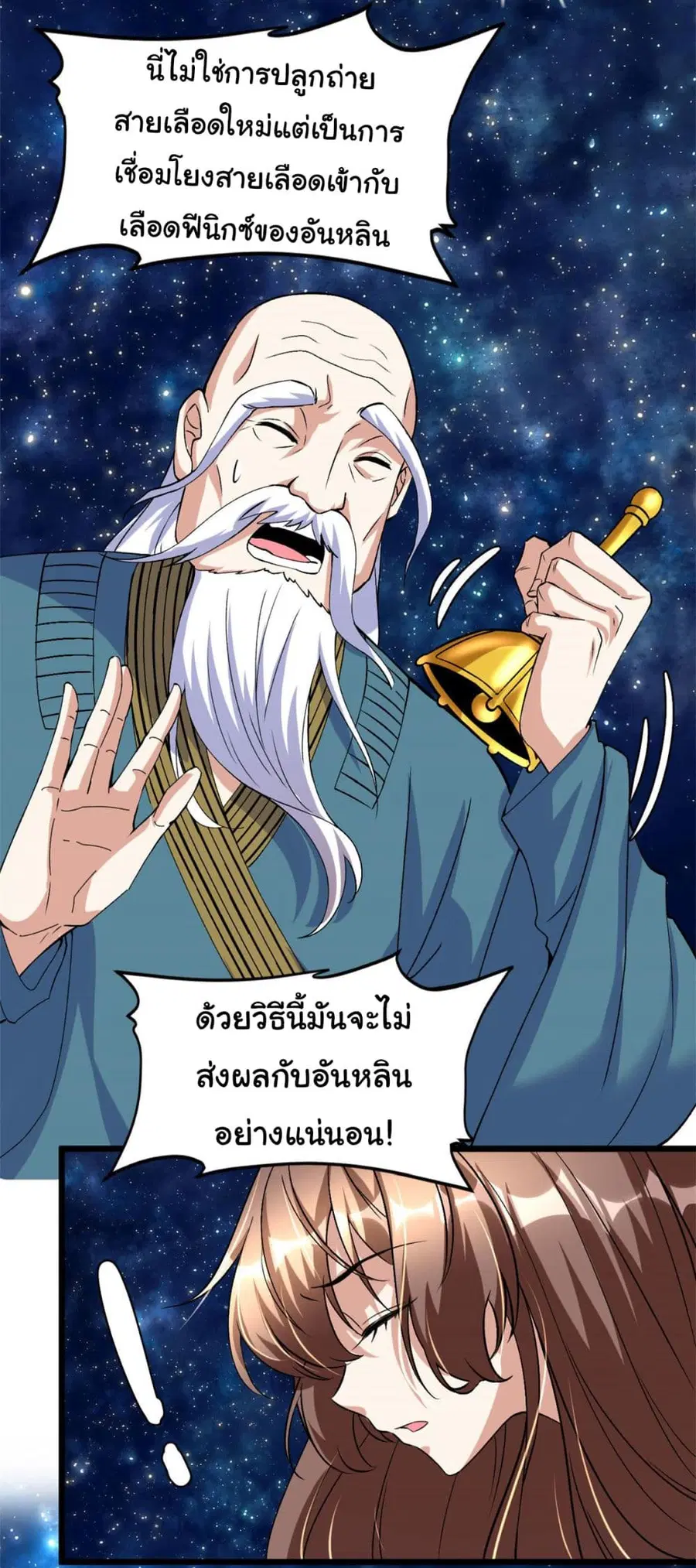 I might be A Fake Fairy ตอนที่ 277 หน้า 3