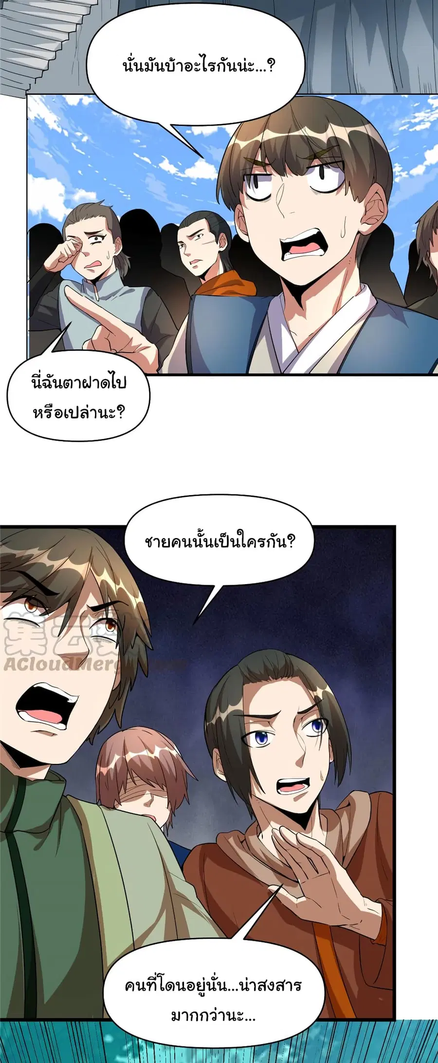 I might be A Fake Fairy ตอนที่ 28 หน้า 3