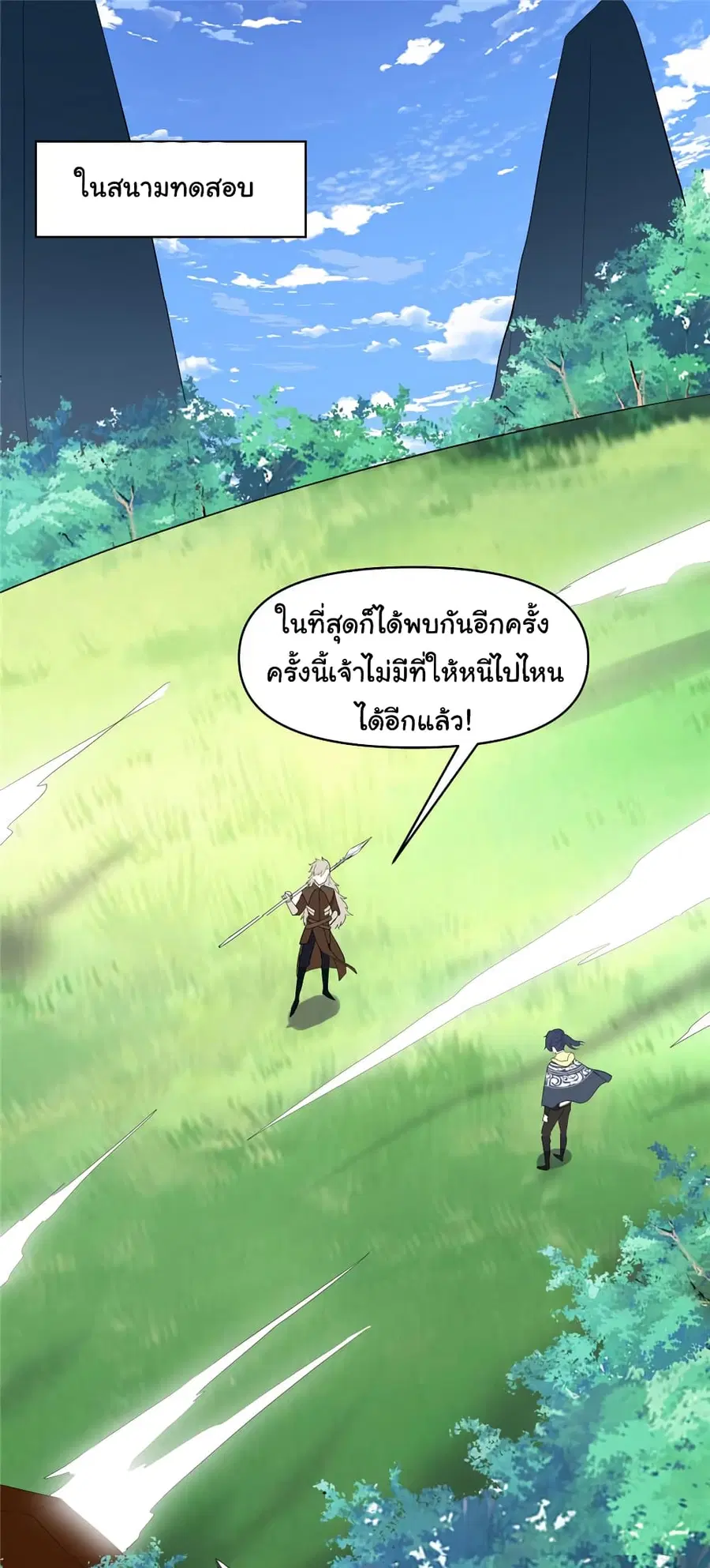 I might be A Fake Fairy ตอนที่ 29 หน้า 2