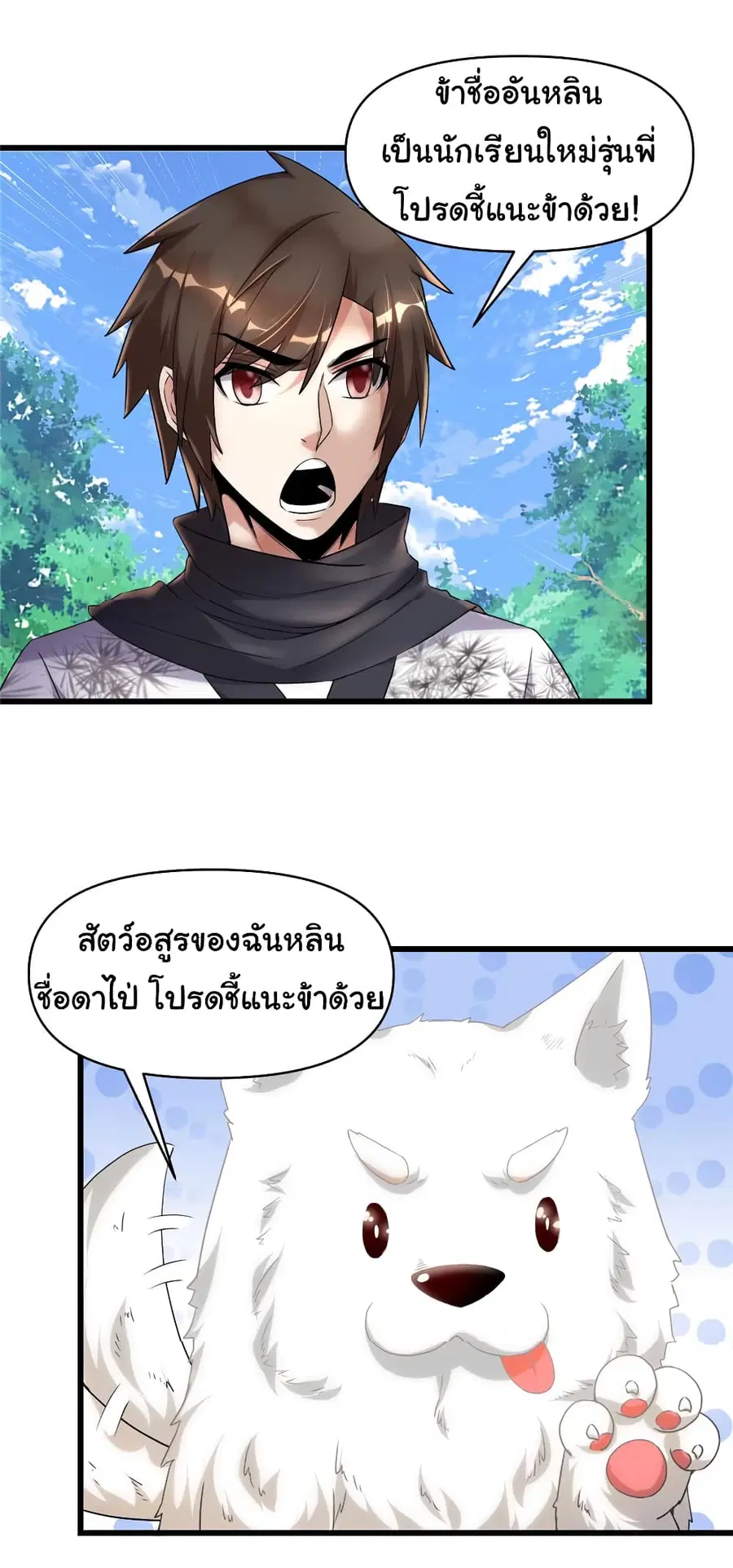 I might be A Fake Fairy ตอนที่ 30 หน้า 2