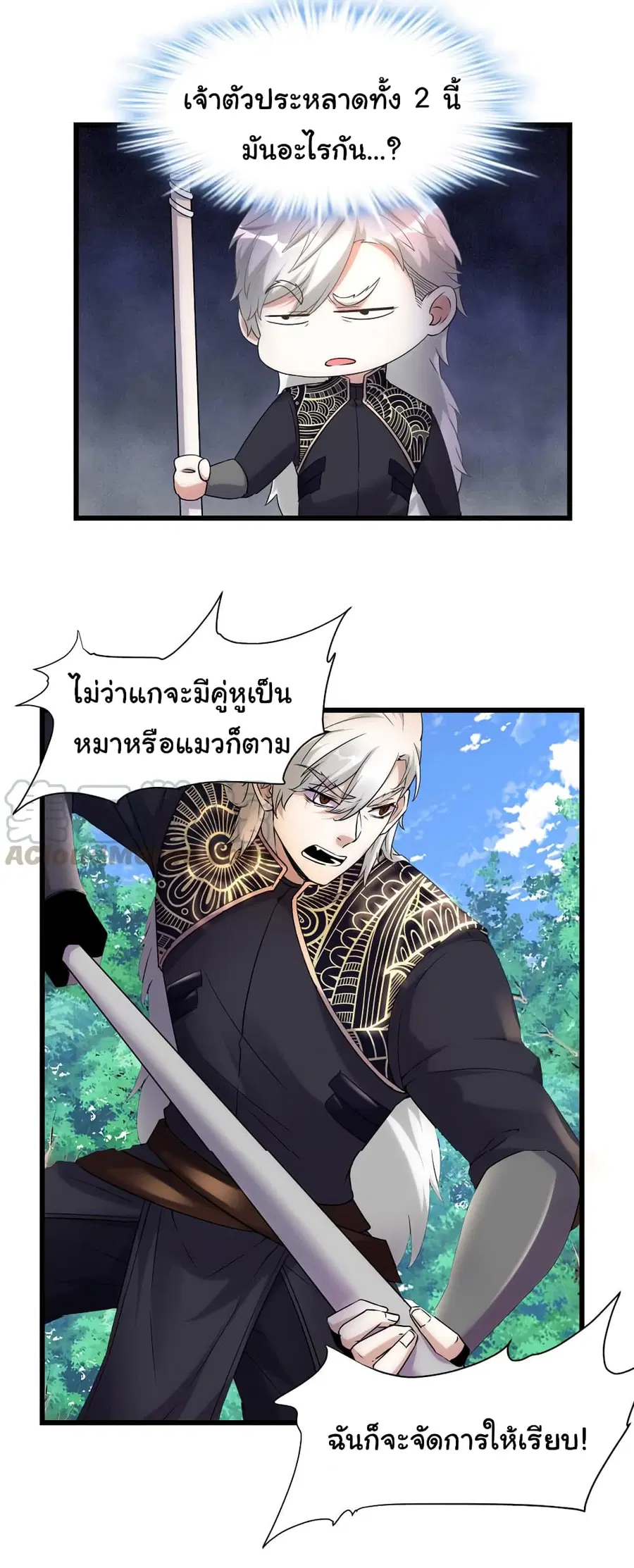 I might be A Fake Fairy ตอนที่ 30 หน้า 3