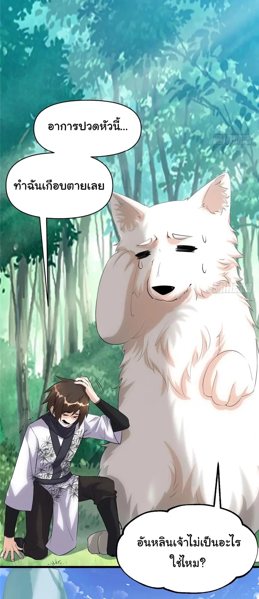I might be A Fake Fairy ตอนที่ 31 หน้า 3