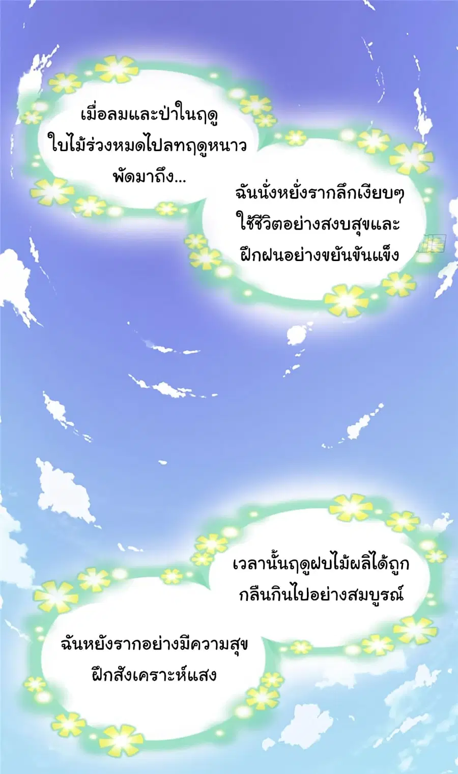 I might be A Fake Fairy ตอนที่ 33 หน้า 2