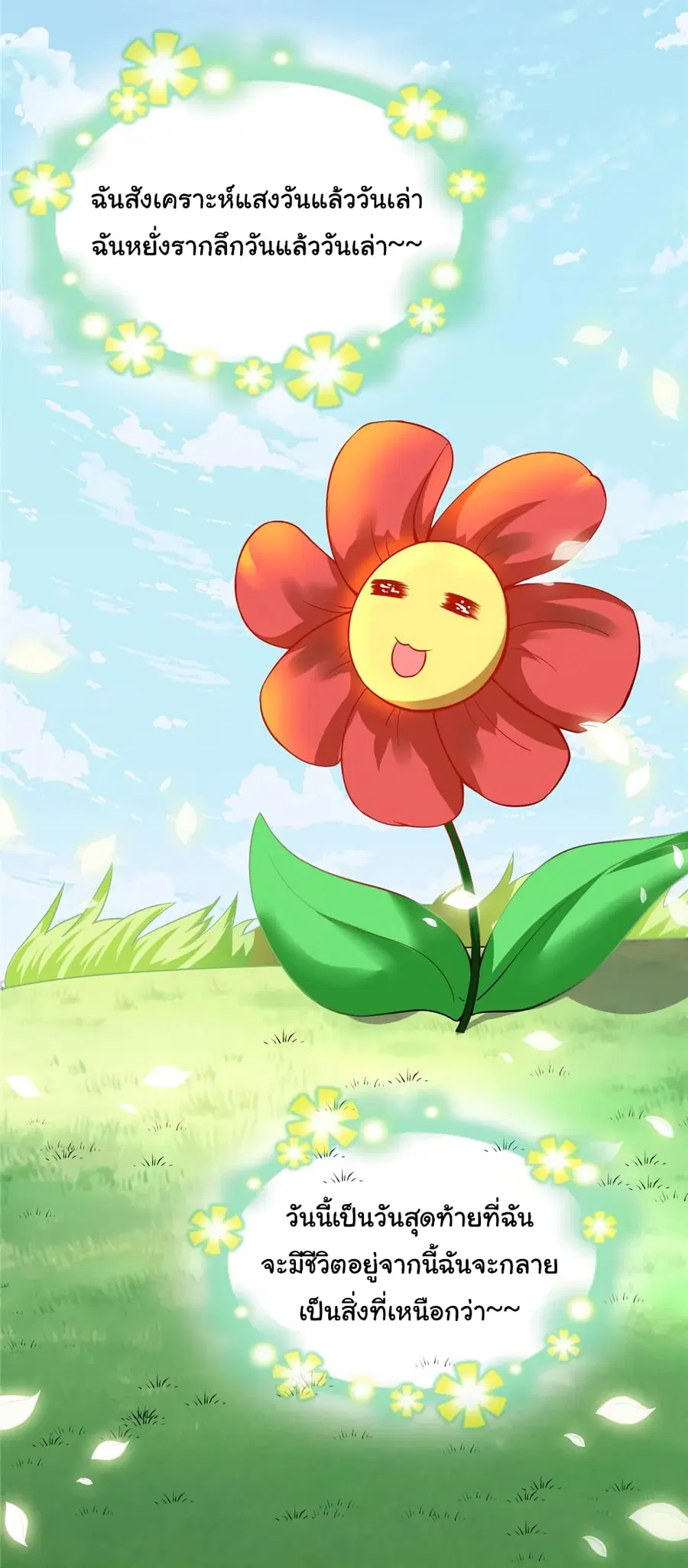 I might be A Fake Fairy ตอนที่ 33 หน้า 3