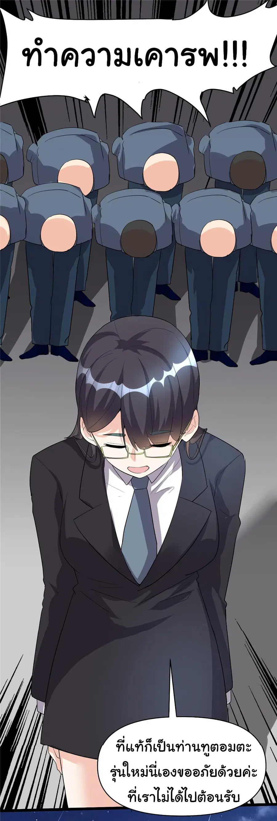 I might be A Fake Fairy ตอนที่ 35 หน้า 2