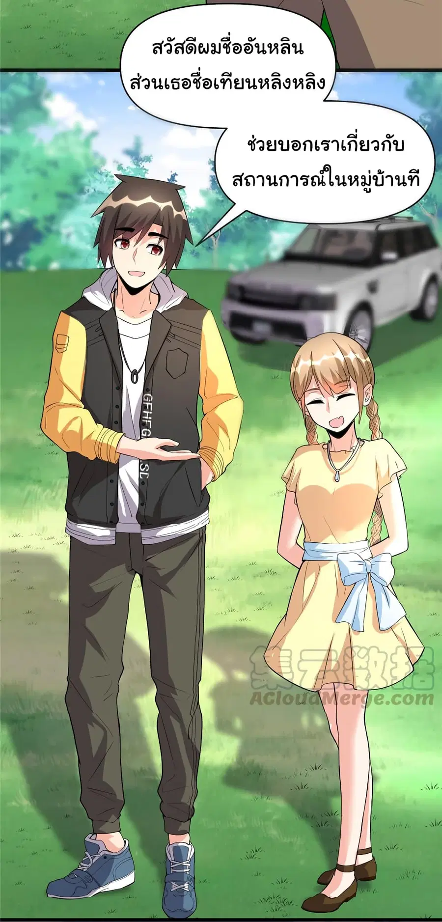 I might be A Fake Fairy ตอนที่ 38 หน้า 3