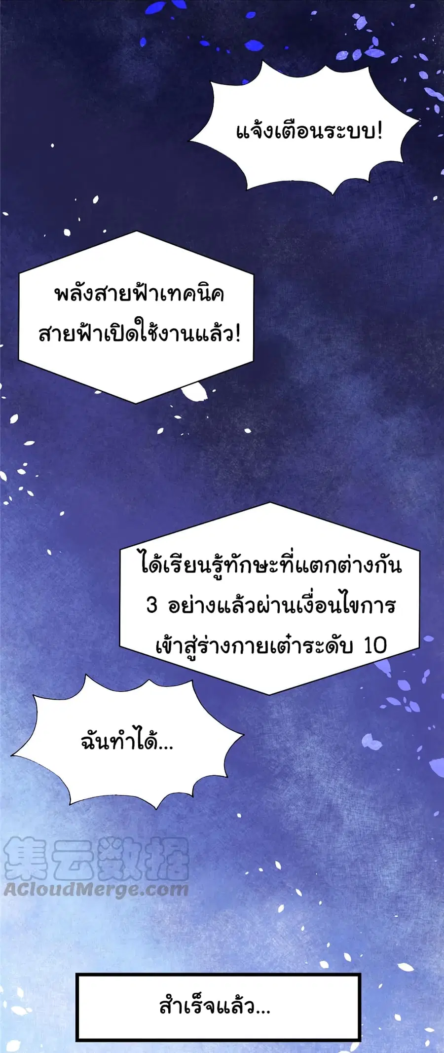 I might be A Fake Fairy ตอนที่ 41 หน้า 3