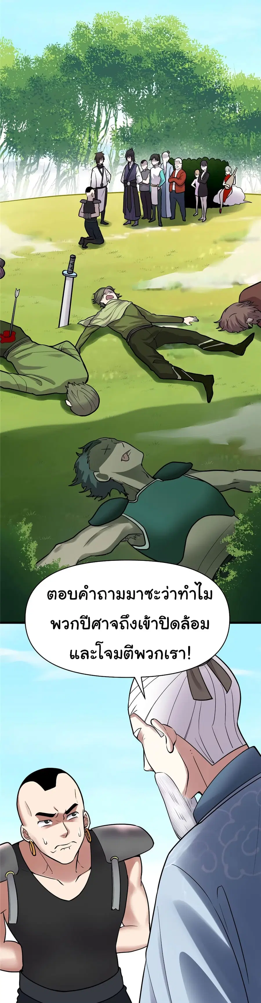 I might be A Fake Fairy ตอนที่ 45 หน้า 2