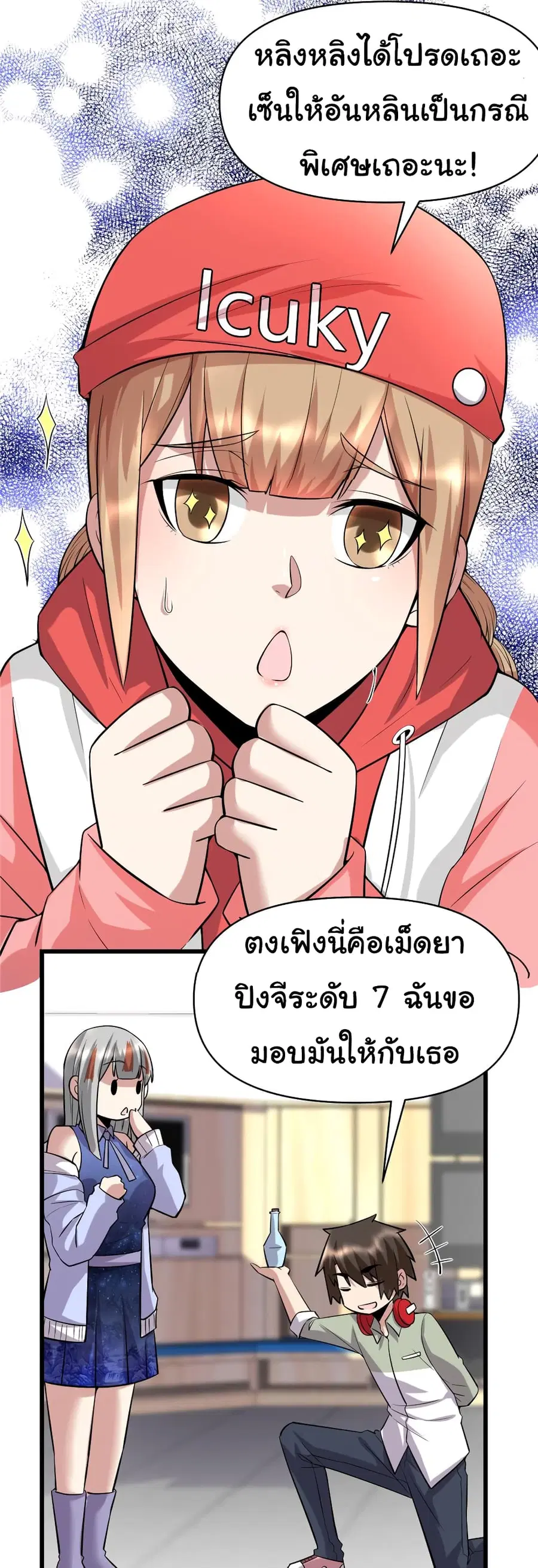 I might be A Fake Fairy ตอนที่ 48 หน้า 2