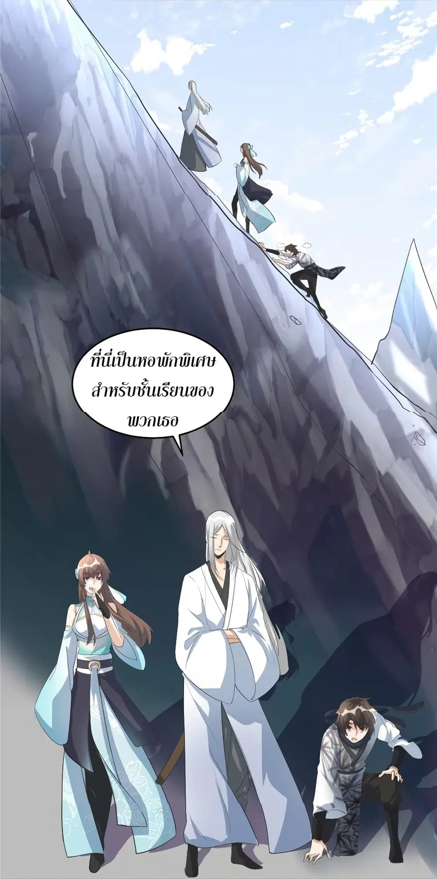 I might be A Fake Fairy ตอนที่ 5 หน้า 3