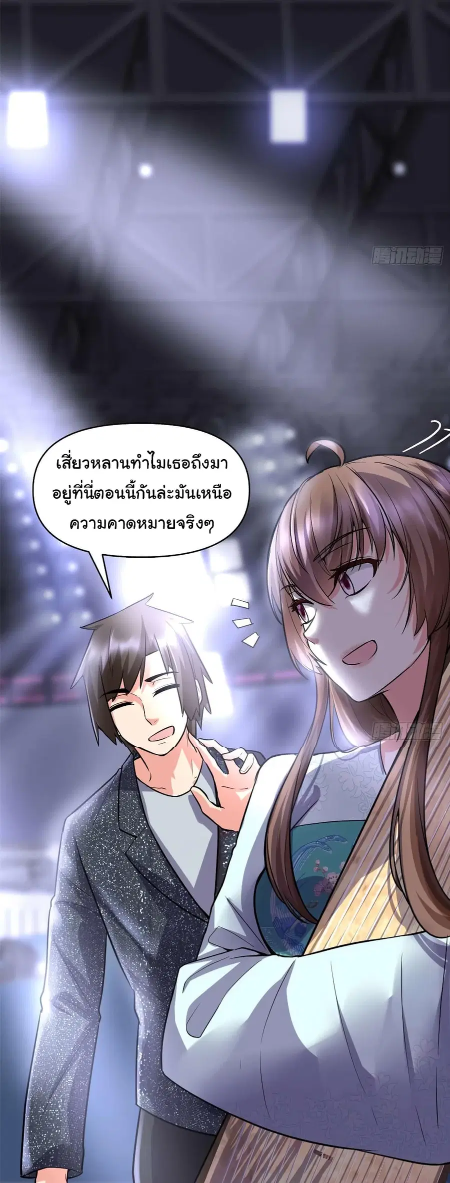 I might be A Fake Fairy ตอนที่ 50 หน้า 3