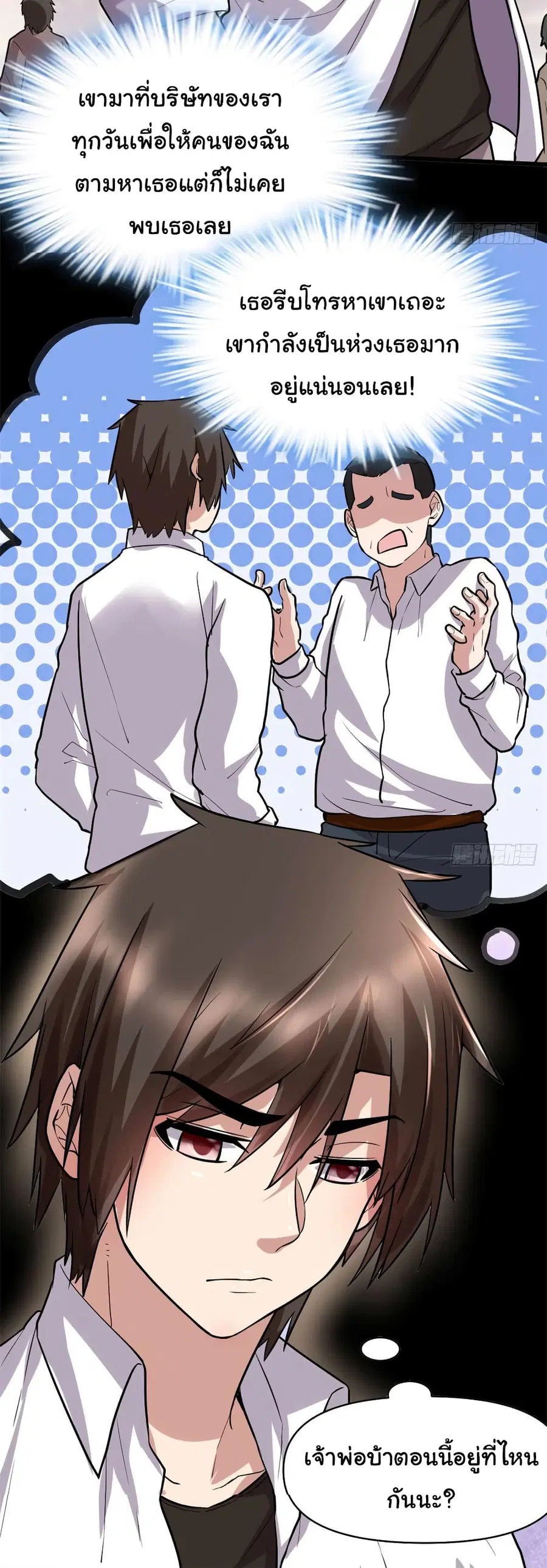 I might be A Fake Fairy ตอนที่ 51 หน้า 3