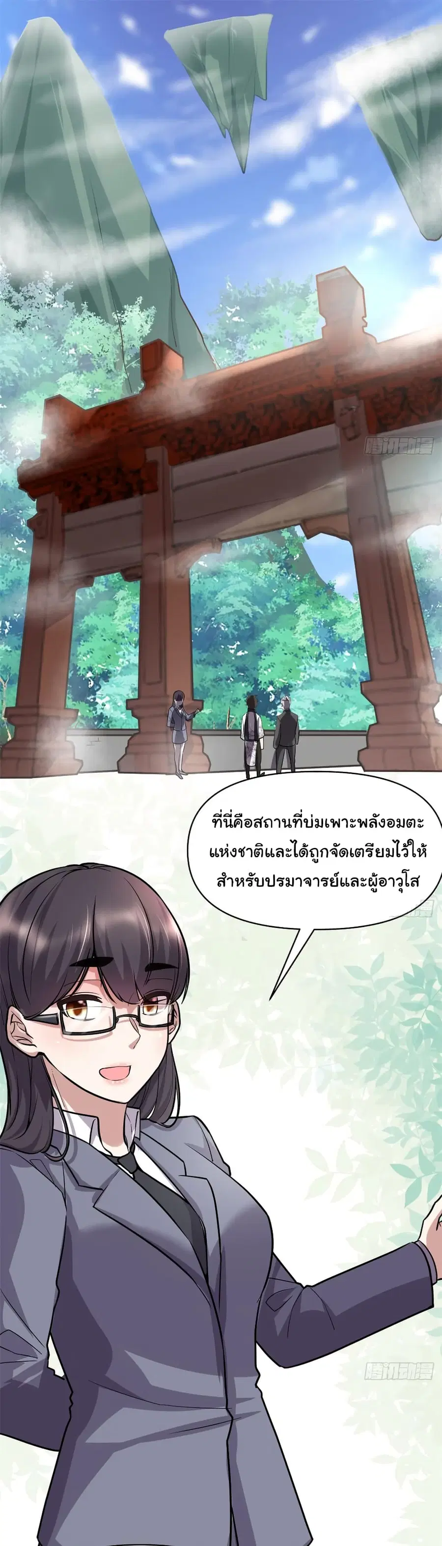 I might be A Fake Fairy ตอนที่ 52 หน้า 2