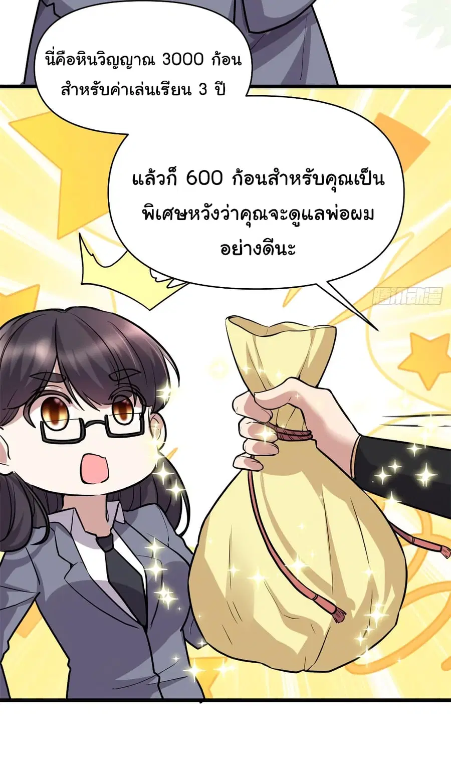 I might be A Fake Fairy ตอนที่ 52 หน้า 3