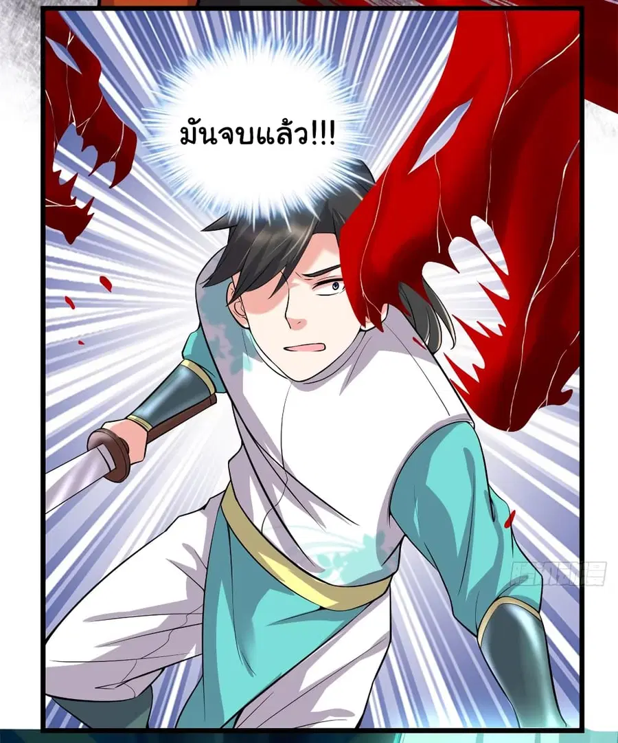 I might be A Fake Fairy ตอนที่ 54 หน้า 3
