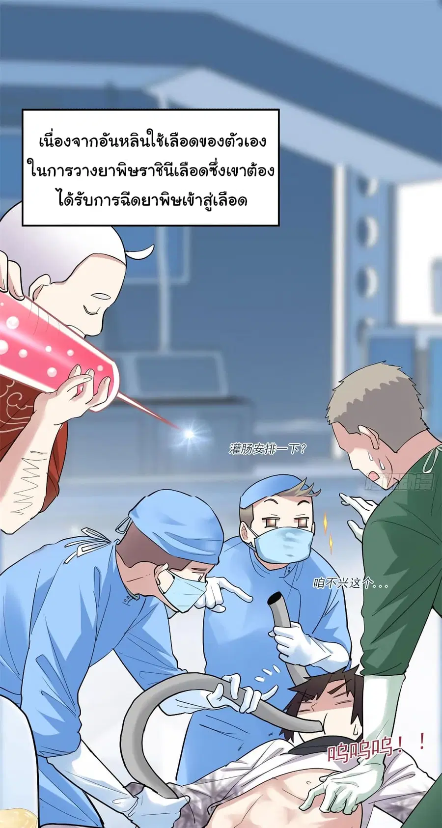 I might be A Fake Fairy ตอนที่ 55 หน้า 2