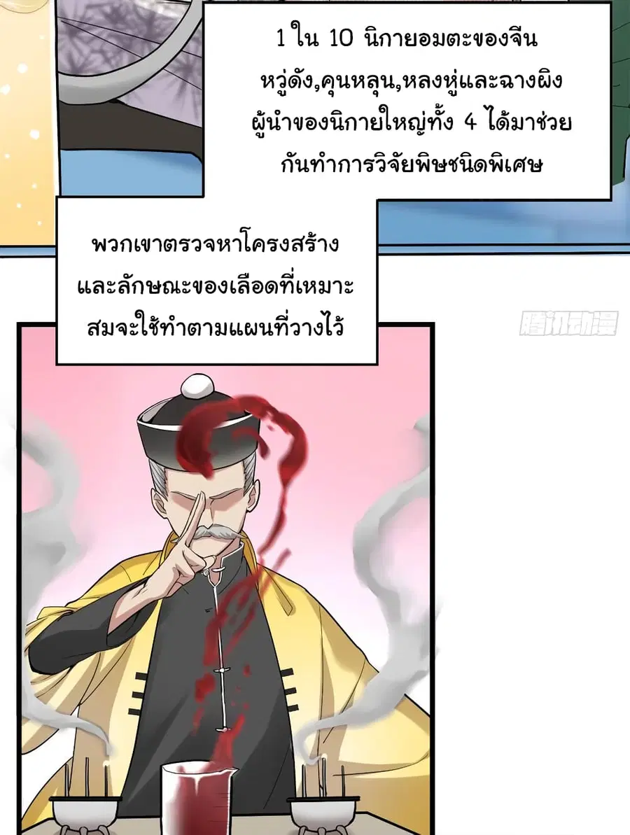 I might be A Fake Fairy ตอนที่ 55 หน้า 3