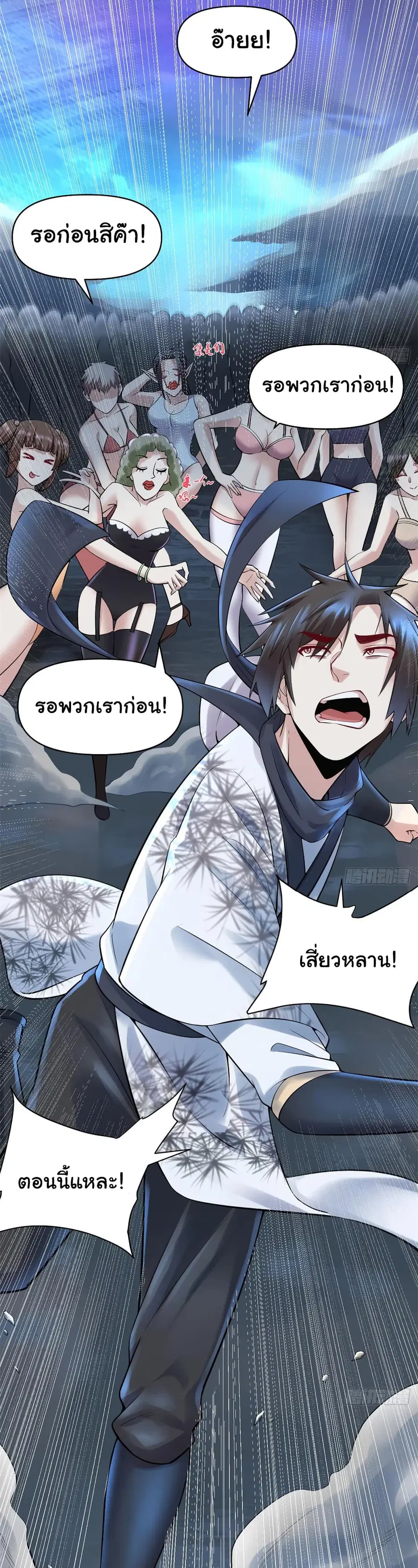 I might be A Fake Fairy ตอนที่ 57 หน้า 3