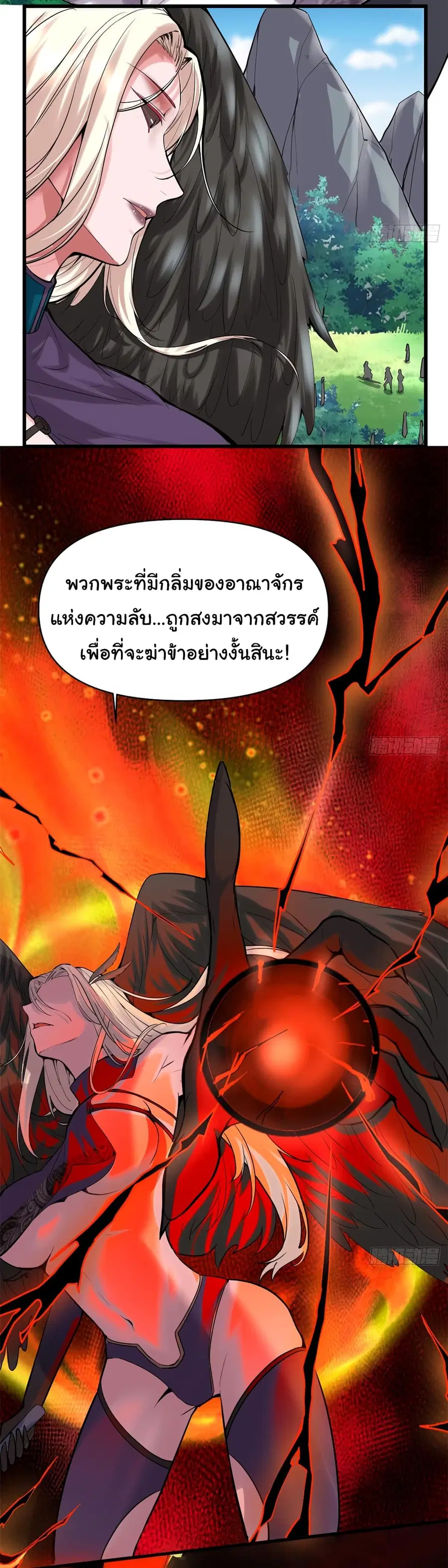 I might be A Fake Fairy ตอนที่ 58 หน้า 3