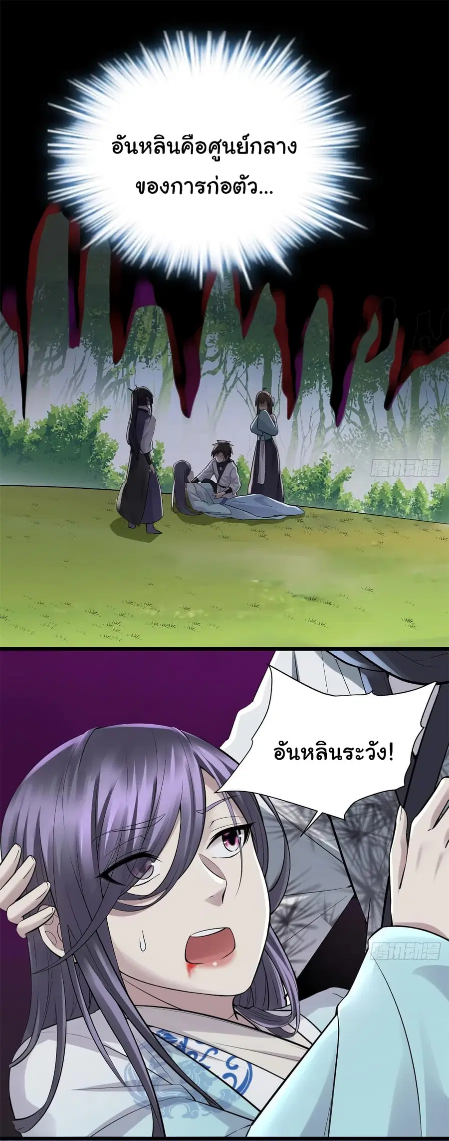 I might be A Fake Fairy ตอนที่ 60 หน้า 2
