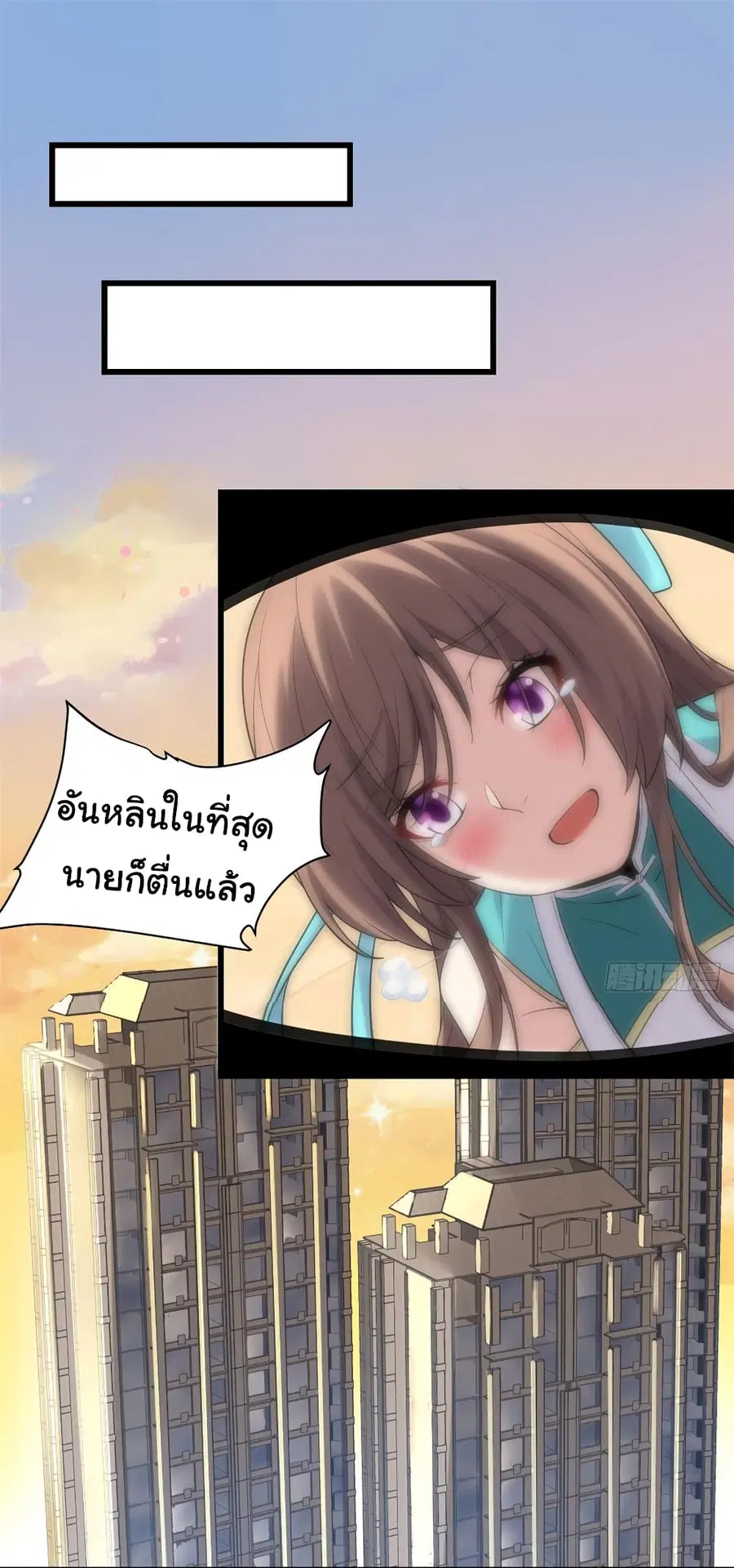 I might be A Fake Fairy ตอนที่ 61 หน้า 2