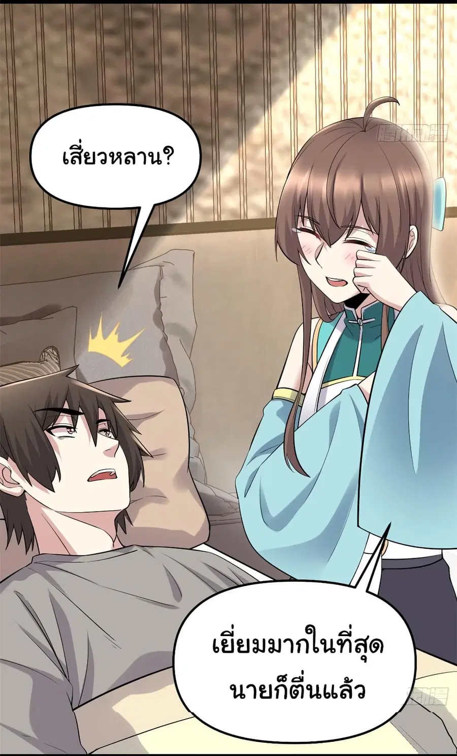 I might be A Fake Fairy ตอนที่ 61 หน้า 3