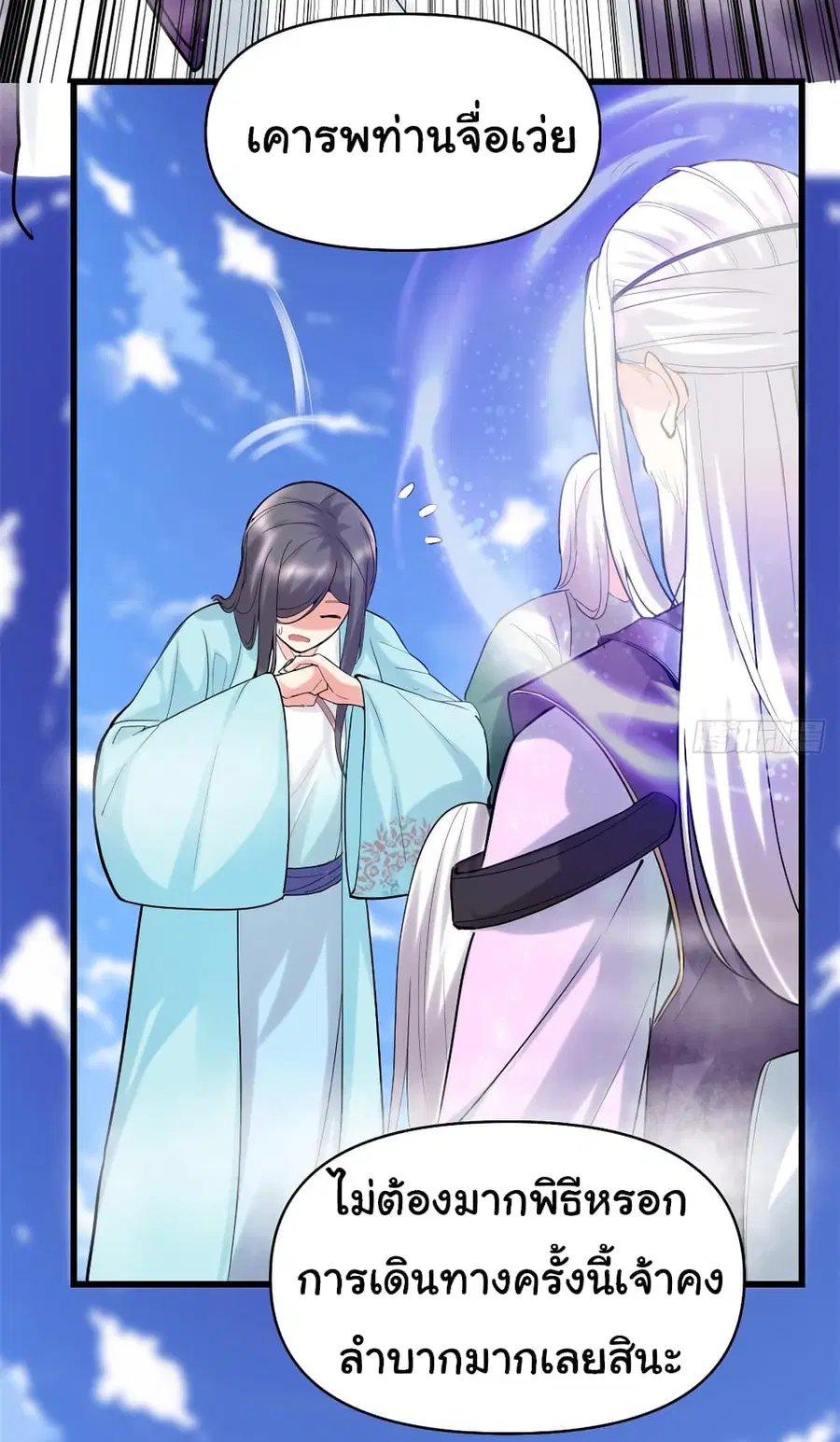 I might be A Fake Fairy ตอนที่ 62 หน้า 3