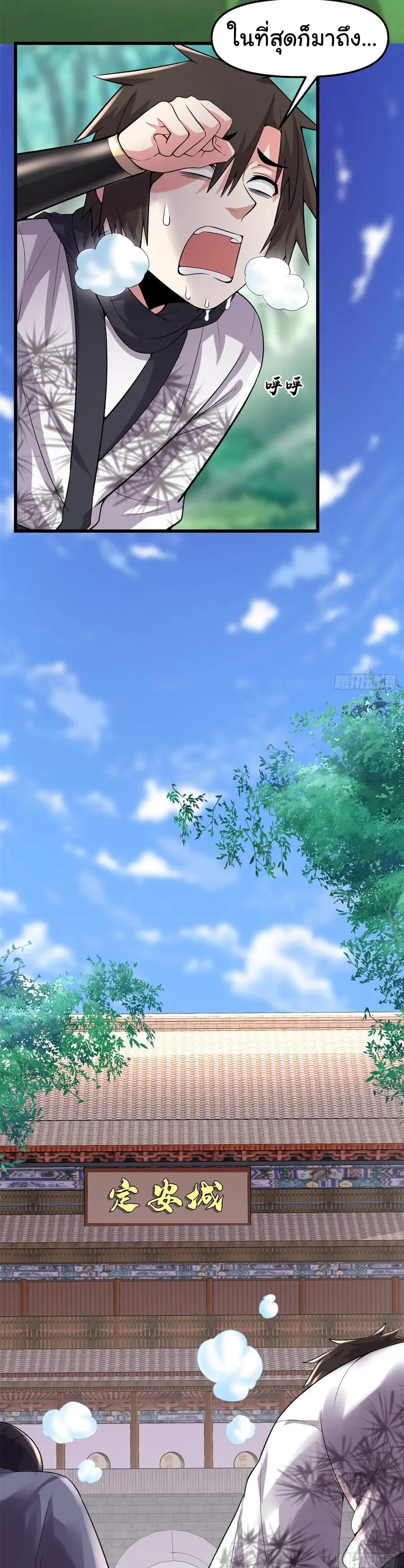 I might be A Fake Fairy ตอนที่ 63 หน้า 3