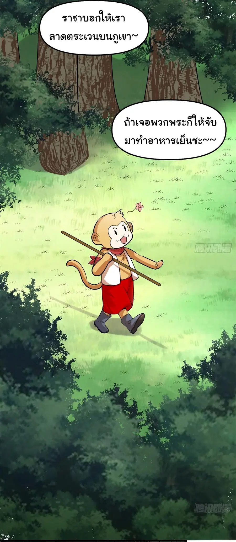 I might be A Fake Fairy ตอนที่ 64 หน้า 3