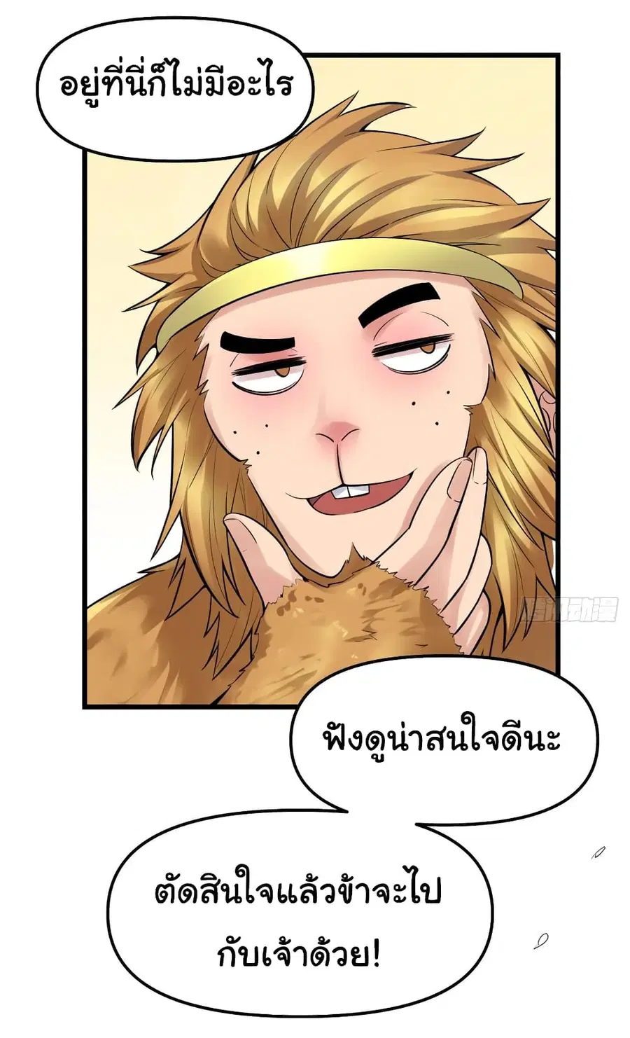 I might be A Fake Fairy ตอนที่ 66 หน้า 2