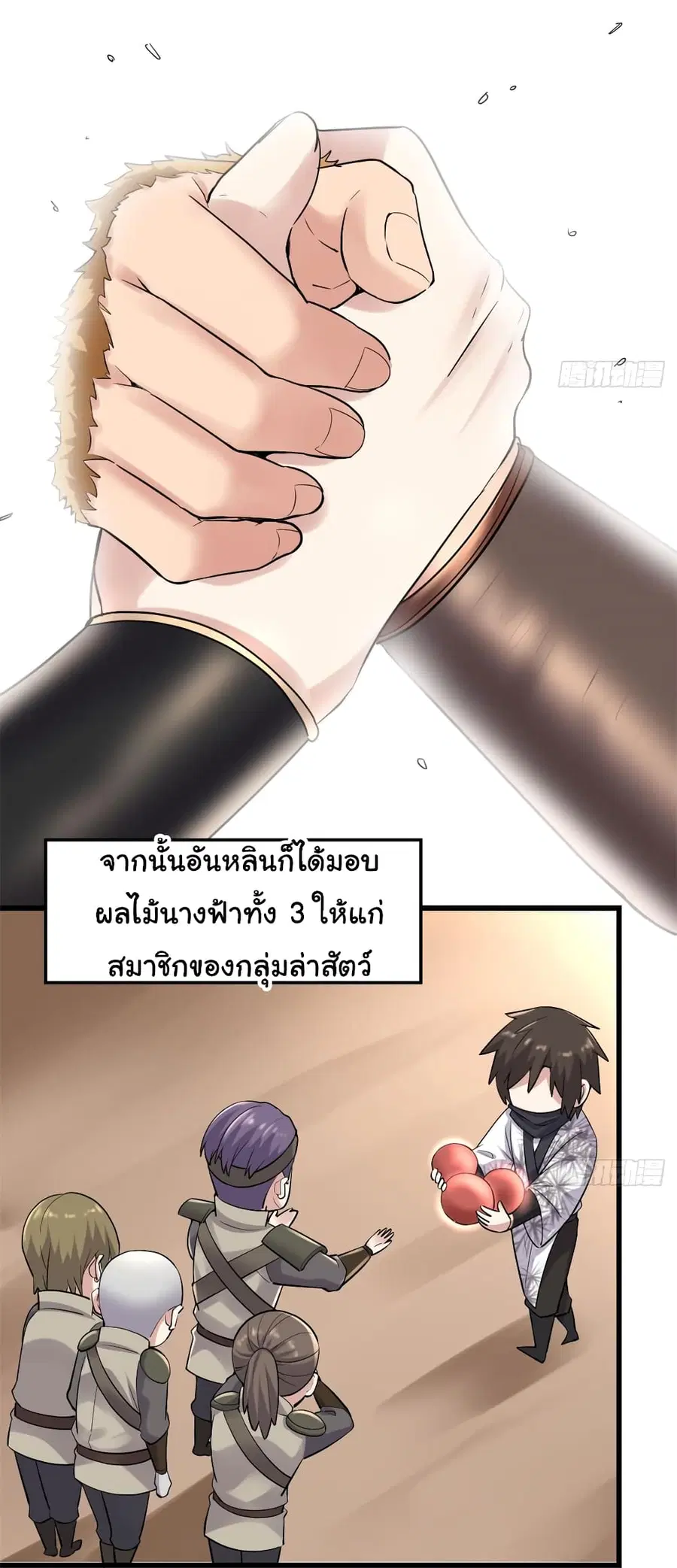 I might be A Fake Fairy ตอนที่ 66 หน้า 3