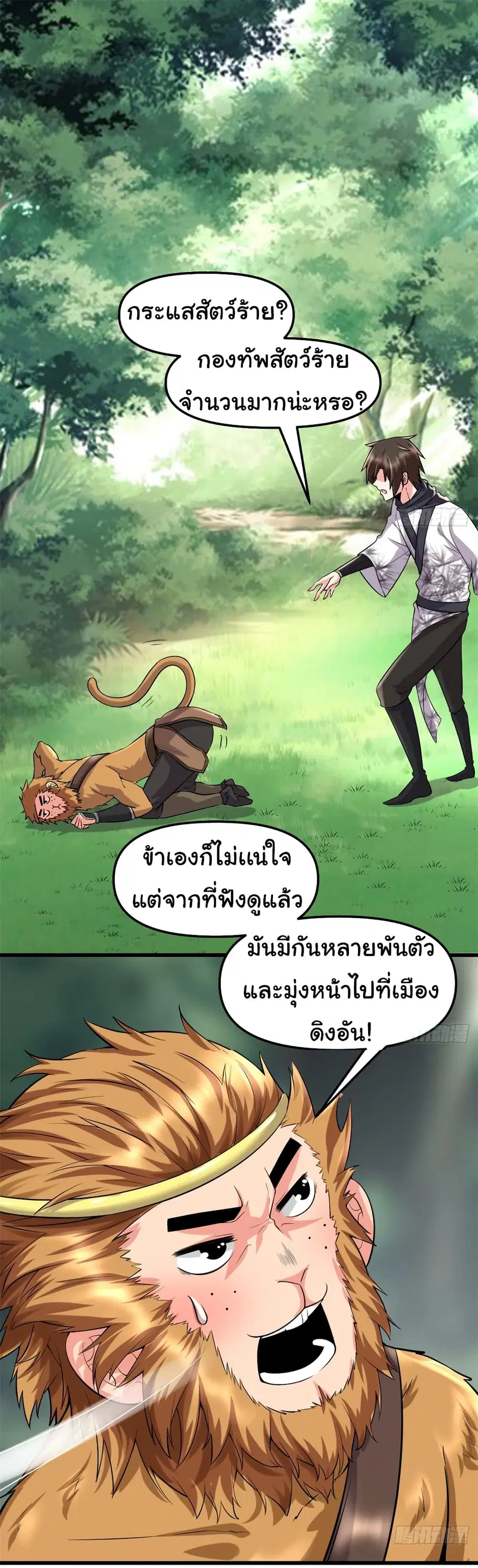 I might be A Fake Fairy ตอนที่ 67 หน้า 2