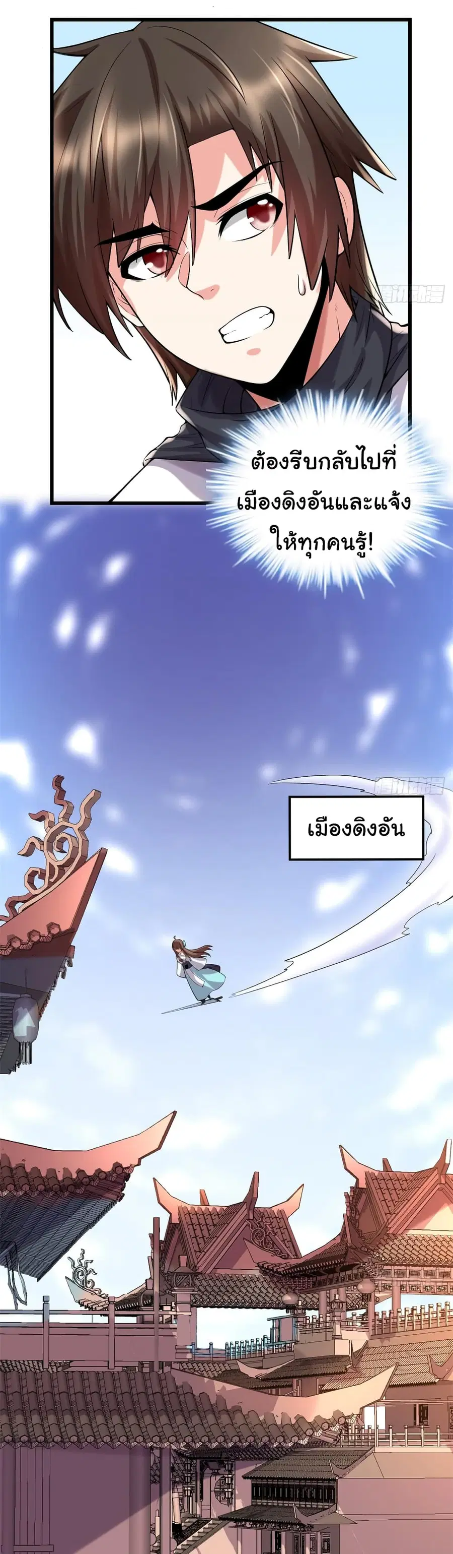 I might be A Fake Fairy ตอนที่ 67 หน้า 3