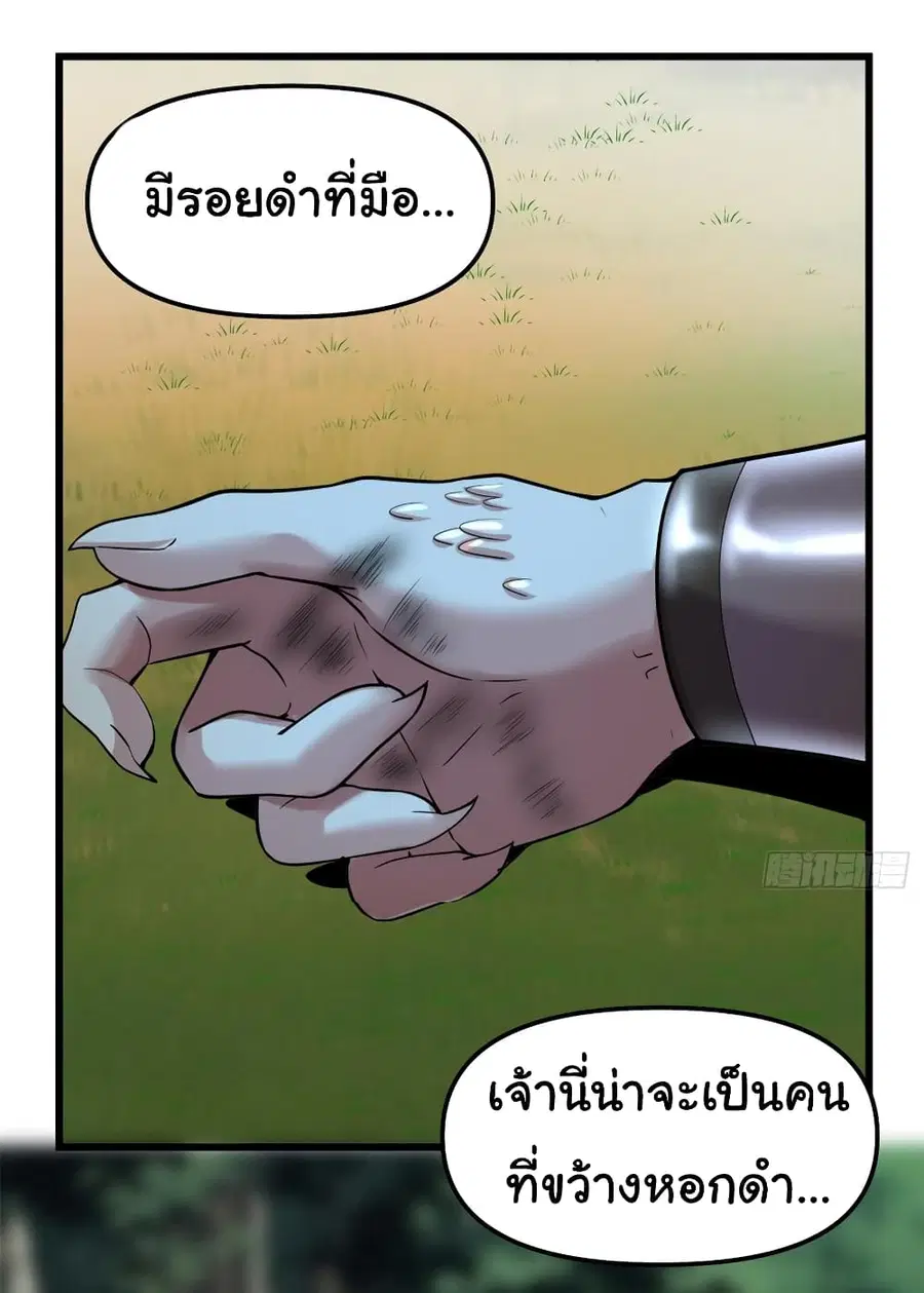 I might be A Fake Fairy ตอนที่ 70 หน้า 2