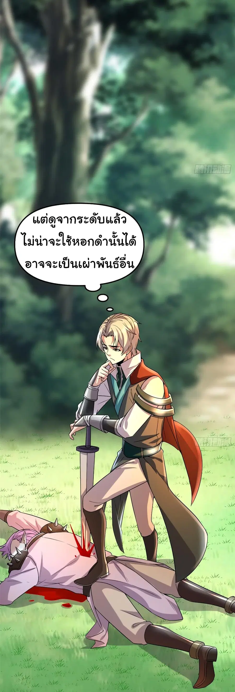 I might be A Fake Fairy ตอนที่ 70 หน้า 3